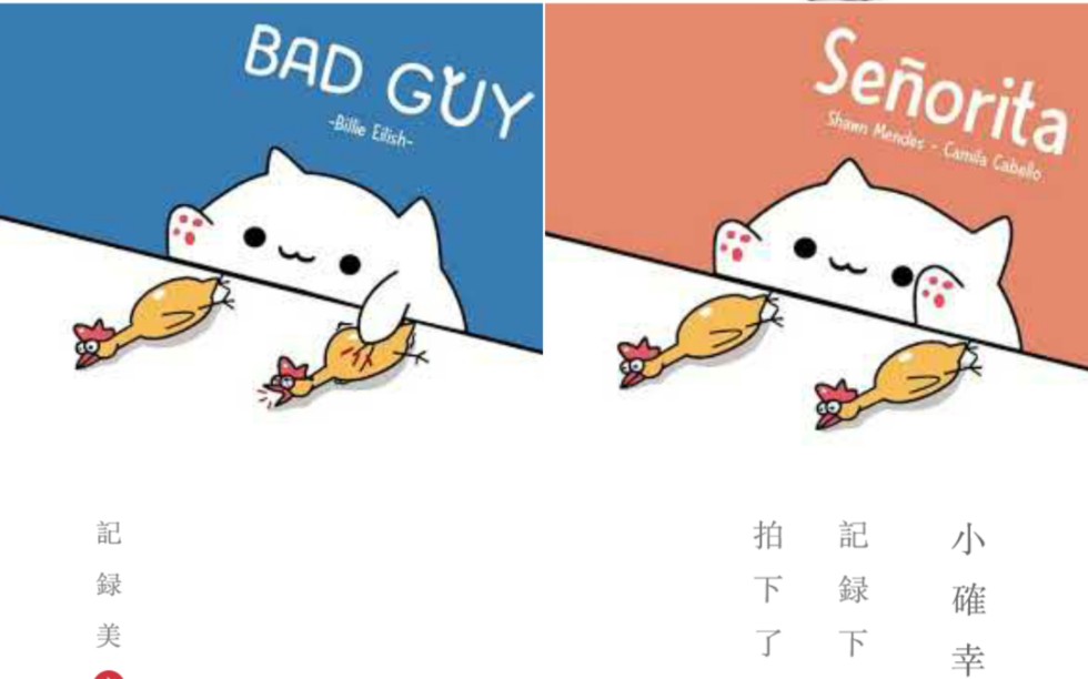 [图]Bongo Cat 邦戈猫和尖叫鸡共演