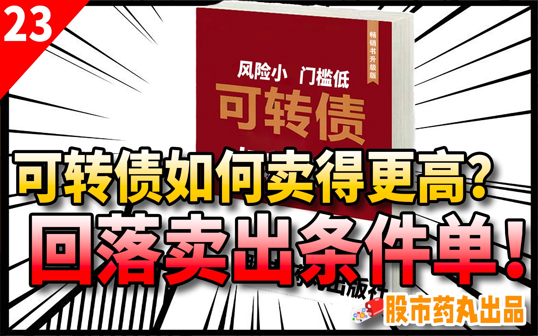 可转债如何卖得更高?回落卖出条件单真好用哔哩哔哩bilibili