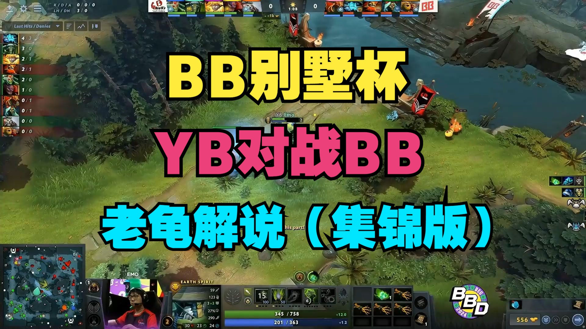 【集锦版】YB对战BB,第一局(老龟解说)电子竞技热门视频