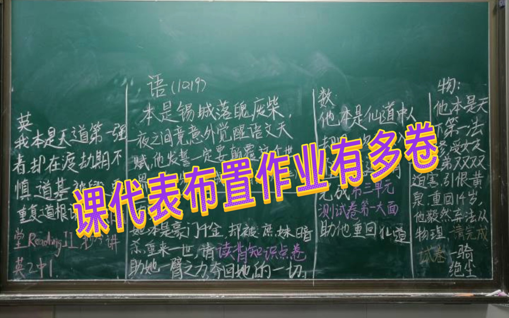 课代表布置作业有多卷哔哩哔哩bilibili