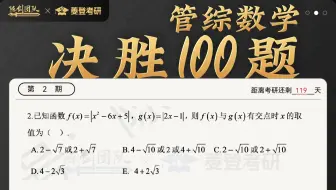 【决胜100题】第2期：绝对值函数求解 #管综数学 #高分指南 #199管理类联考 #考研 #mba #mpacc