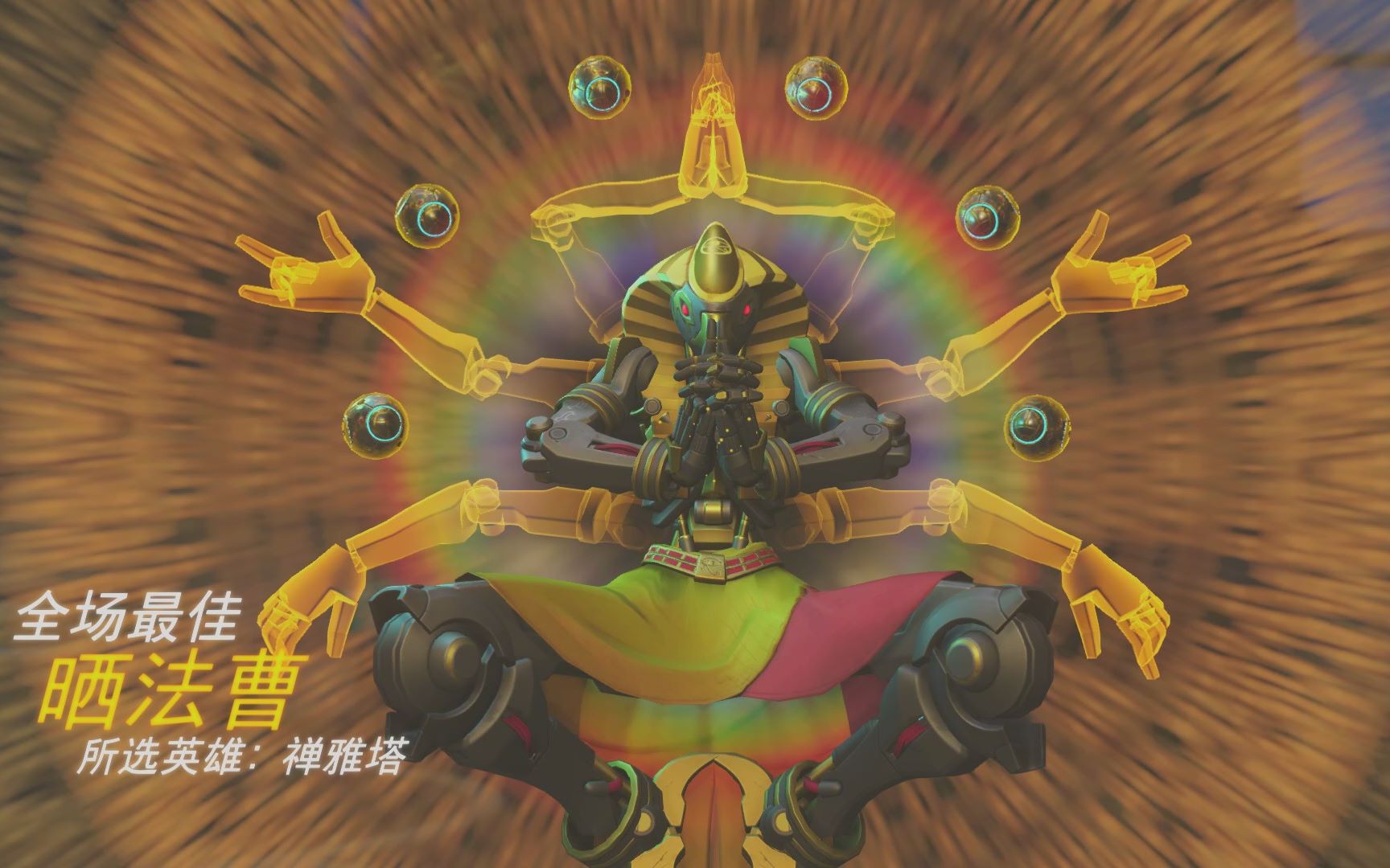禅雅塔大威天龙大罗法咒般诺吧嘛哄