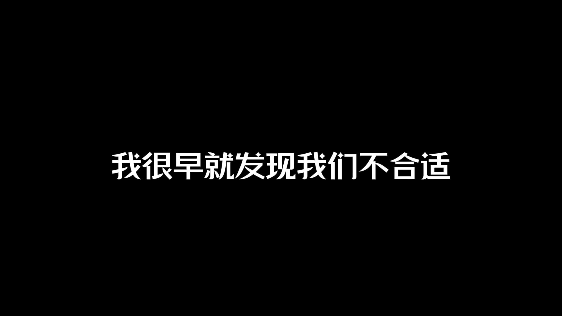 [图]“我对得起最初的萍水相逢，也对得起最终的一刀两断”