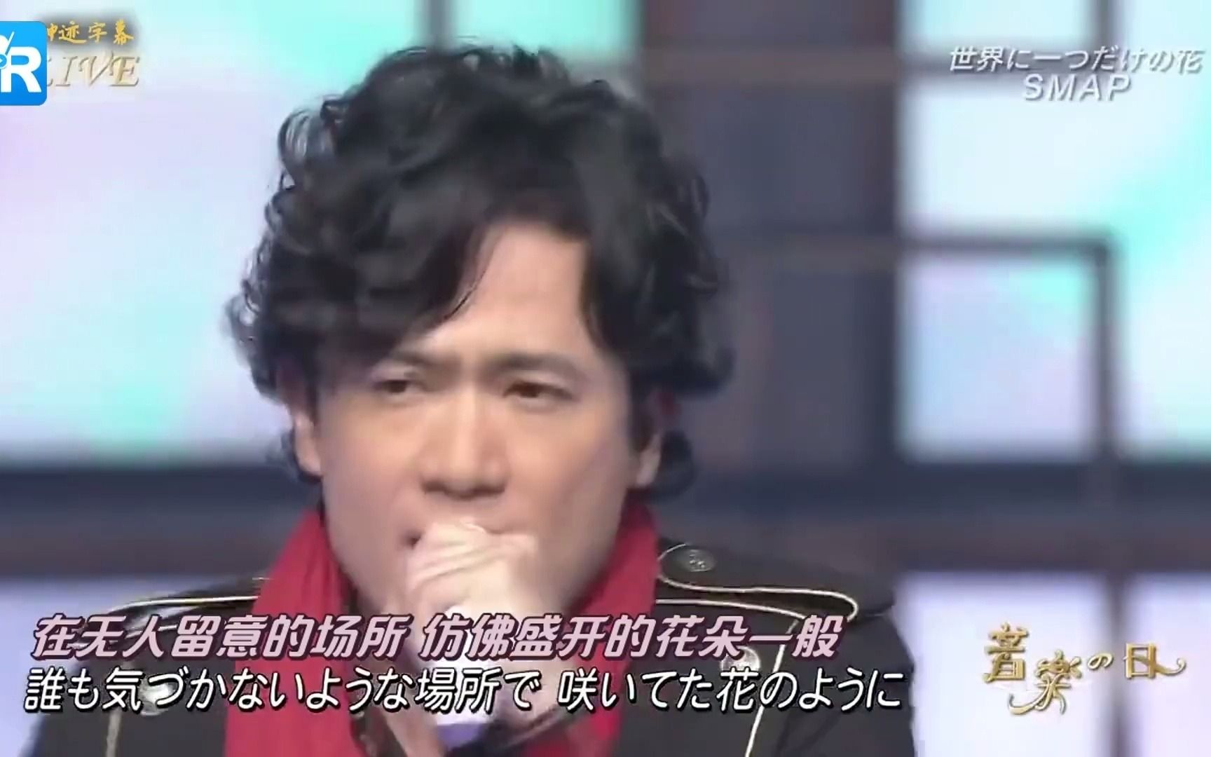 SMAP 《世界上唯一的花》哔哩哔哩bilibili