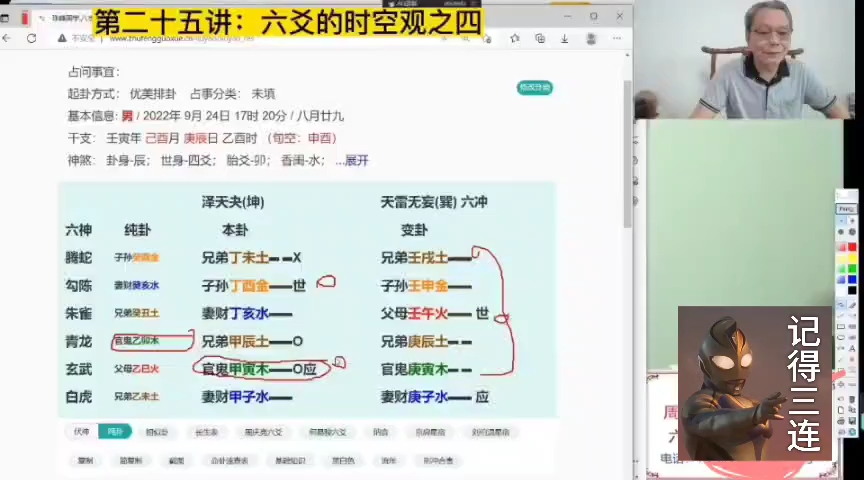 六爻测情感(摘录)哔哩哔哩bilibili