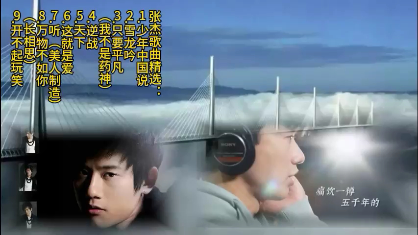 张杰之少年中国说-雪龙吟-逆战-天下-这就是爱-万物不如你.