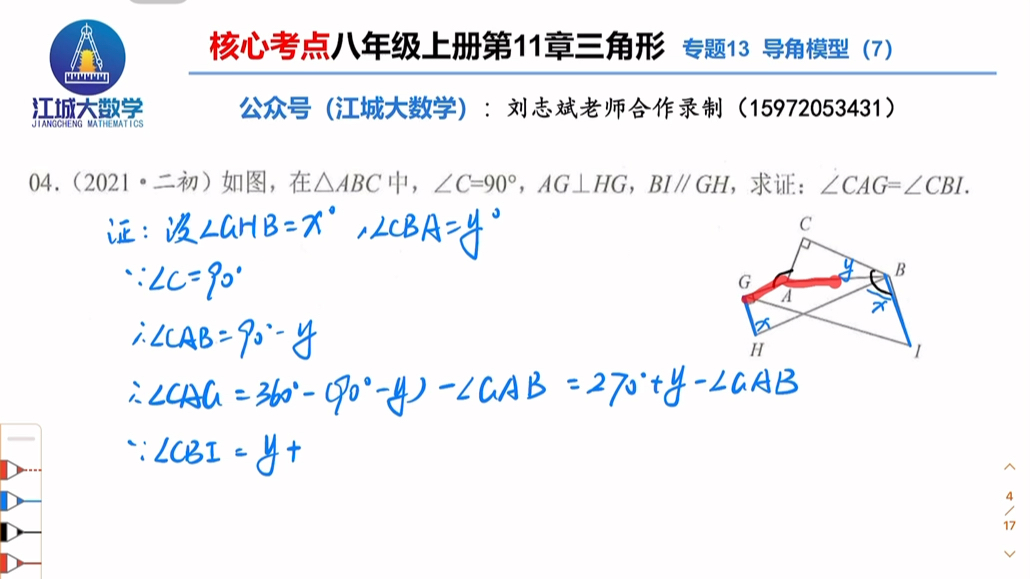 核心考点八上专题13导角模型哔哩哔哩bilibili