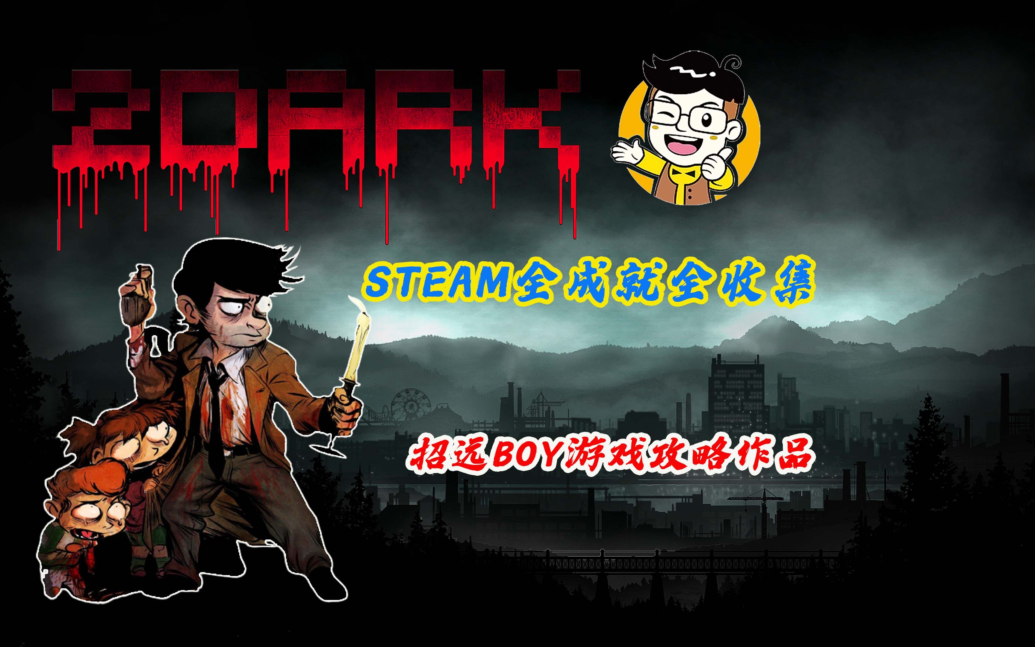 [图]【4K硬核游戏攻略】潜行策略游戏《2Dark》Steam全成就全收集攻略游戏视频合集