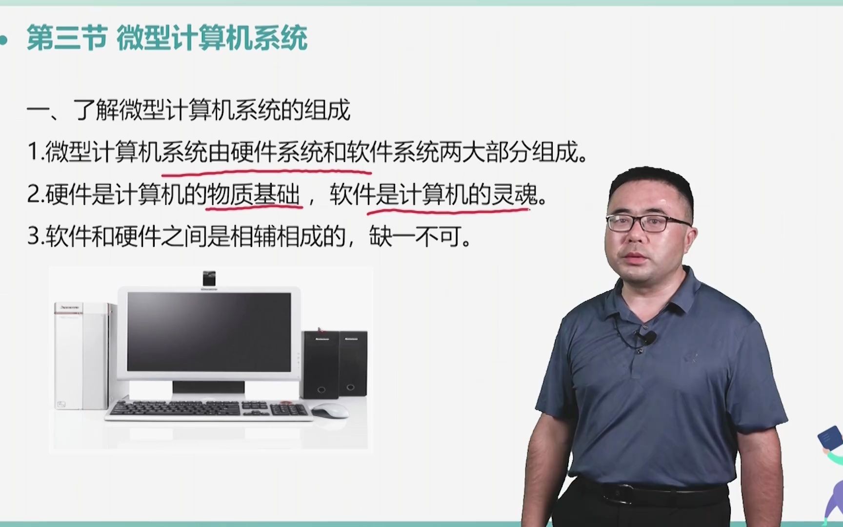 【专升本信息技术】第一章 计算机基础知识1.3 微型计算机系统2哔哩哔哩bilibili