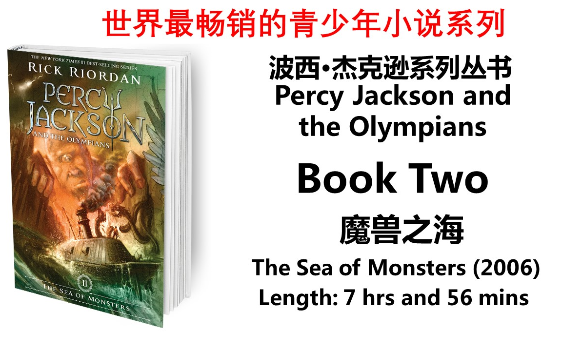 [图]【中章书】魔兽之海The Sea of Monsters 波西·杰克逊系列群书 第二册Percy Jackson & the Olympians