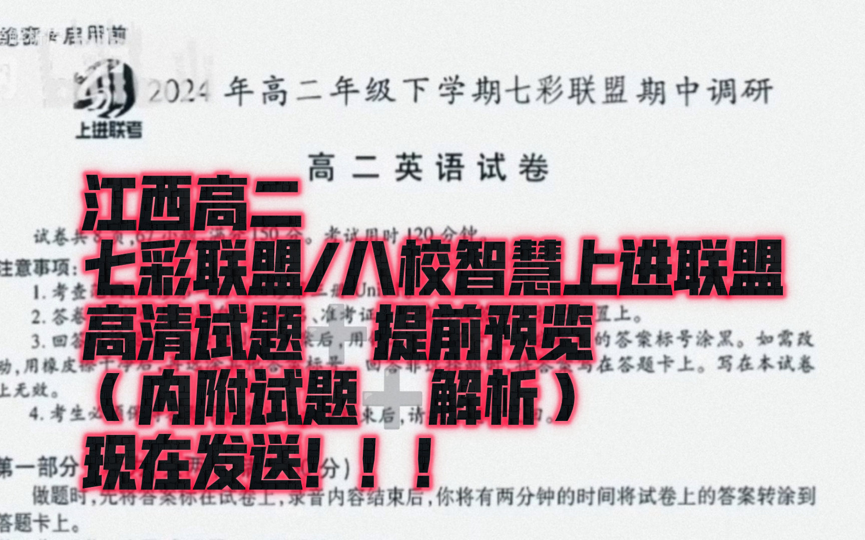 提前✔江西高二七彩联盟/江西高二八校智慧上进联盟联考暨江西八校江西七彩联盟哔哩哔哩bilibili