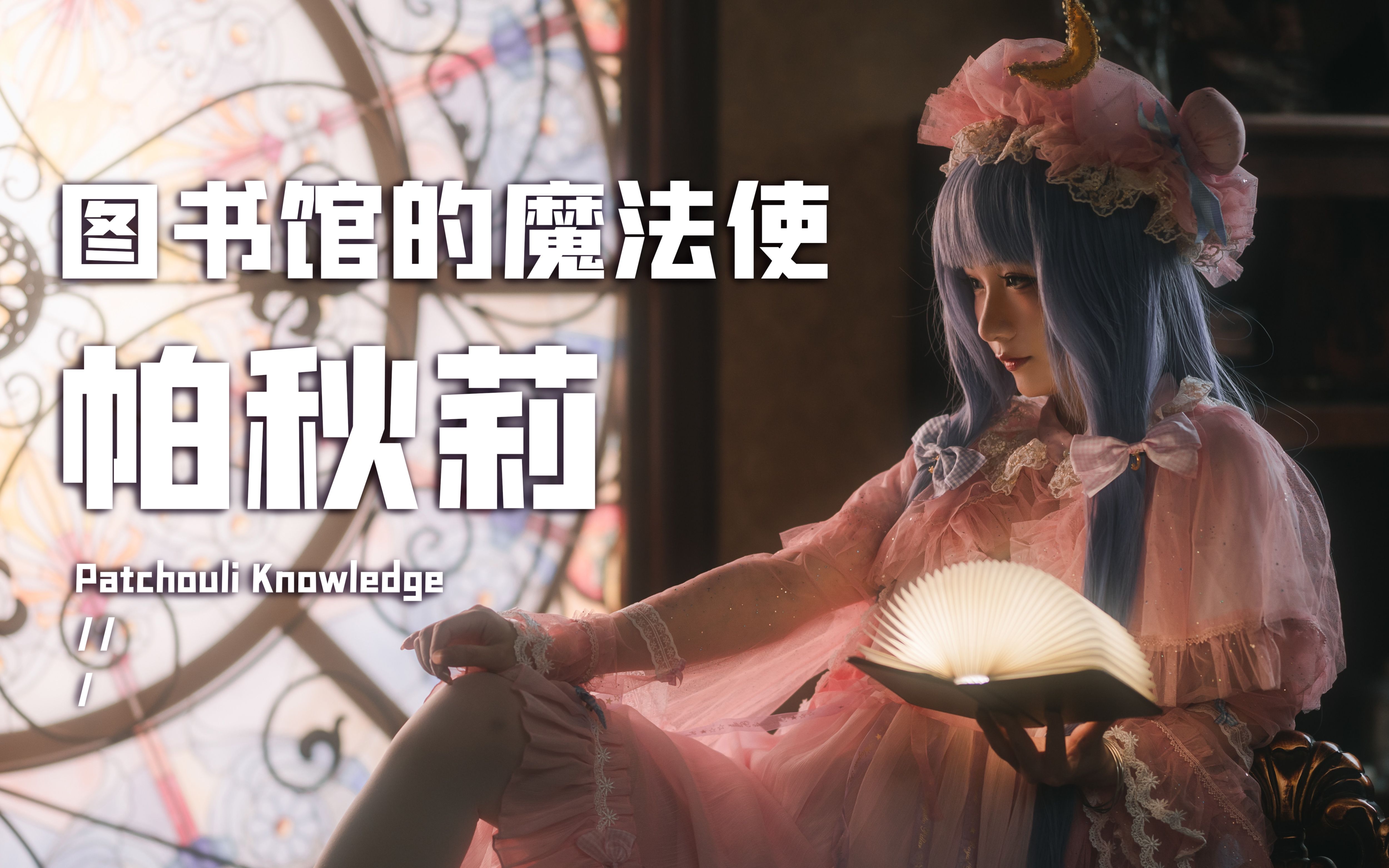 图书管理员的摸鱼日常-花布凉凉-花布凉凉-哔哩哔哩视频