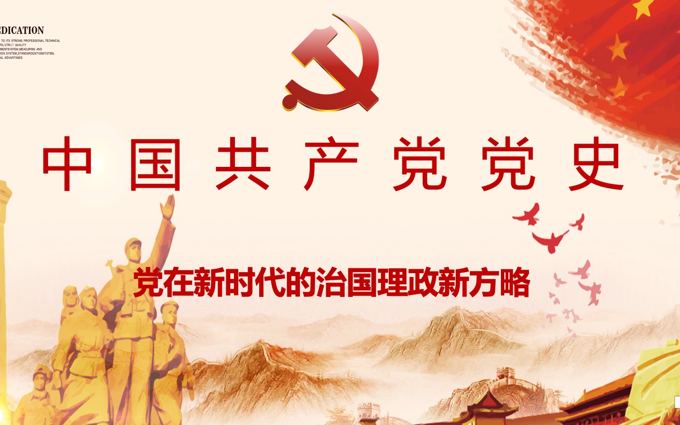 百年辉煌 我心向党 党史学习视频第11期-赵宇