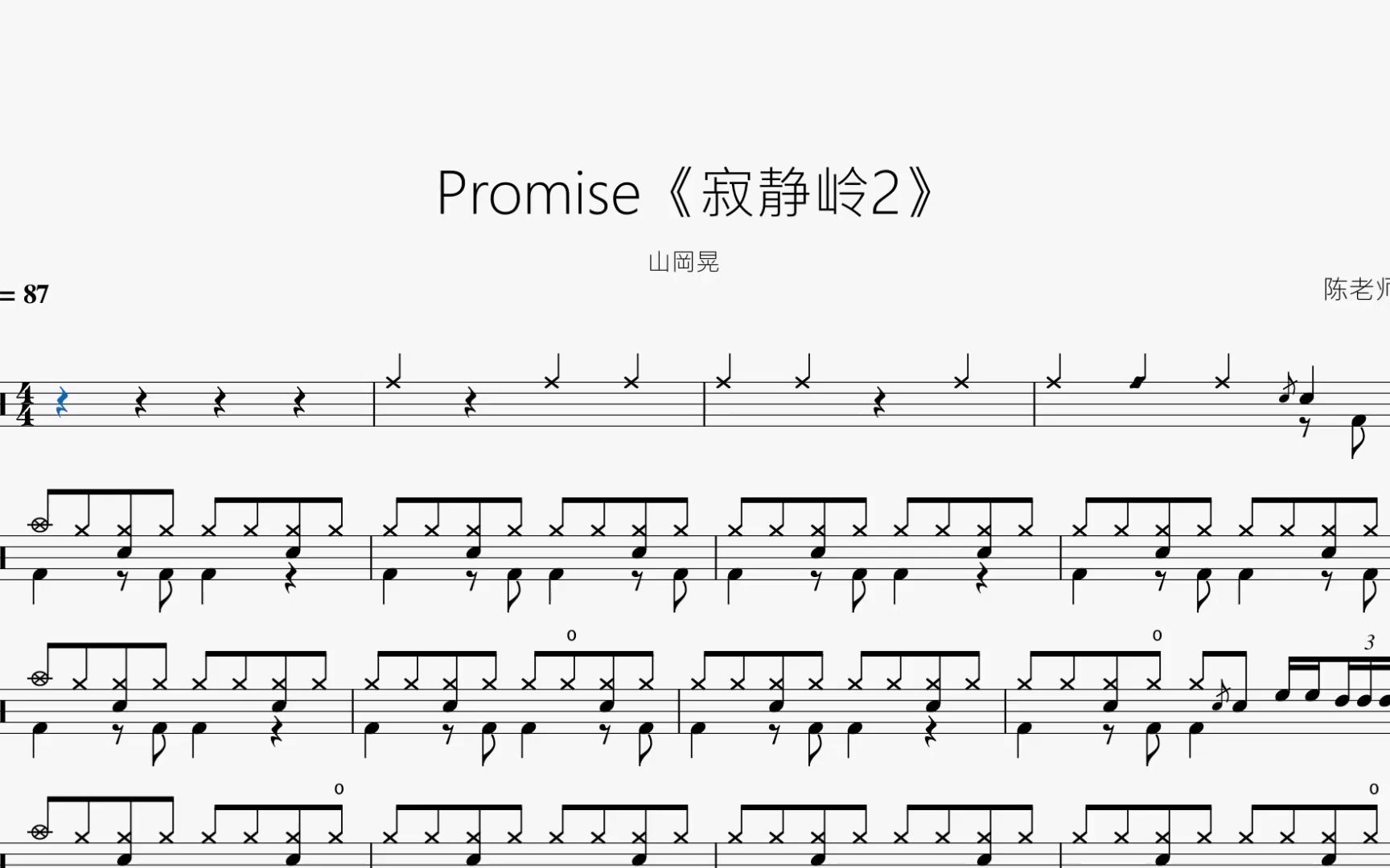 [图]Promise【寂静岭2】山岡晃 动态鼓谱