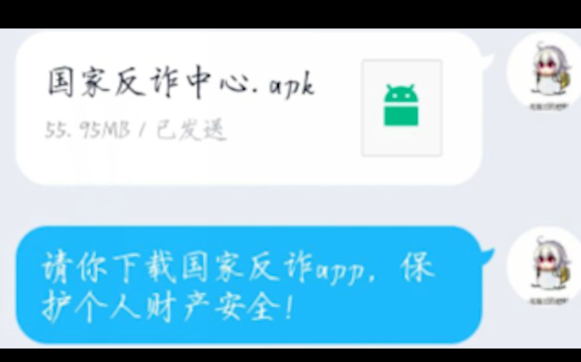 如何给裸聊女推广国家反诈APP哔哩哔哩bilibili