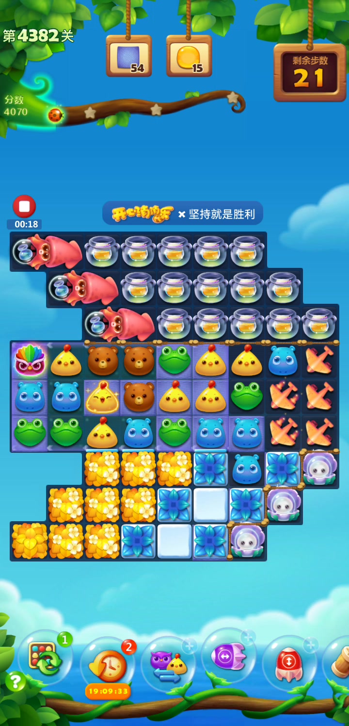 开心消消乐最新关卡4382