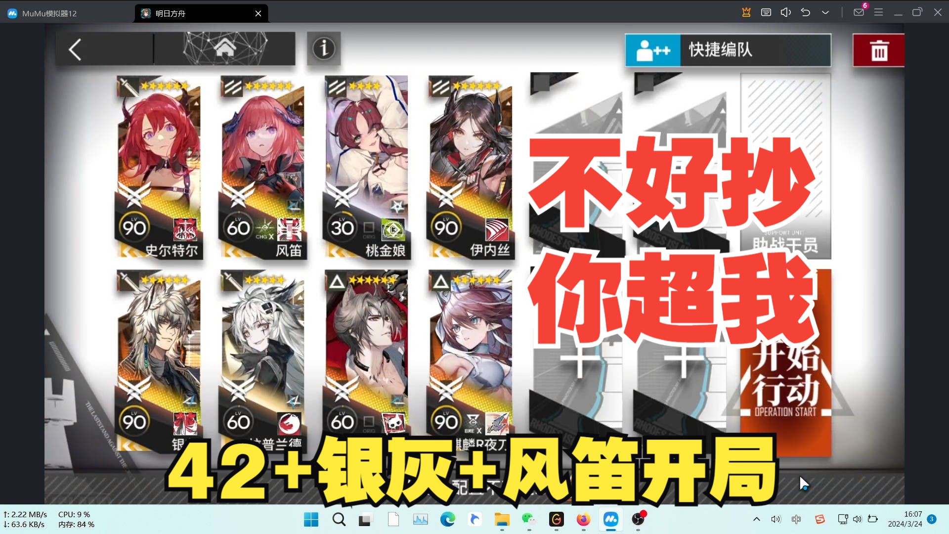 源石尘ob-8无煌核心42 银灰 风笛 一堆快活||不好抄 你超我