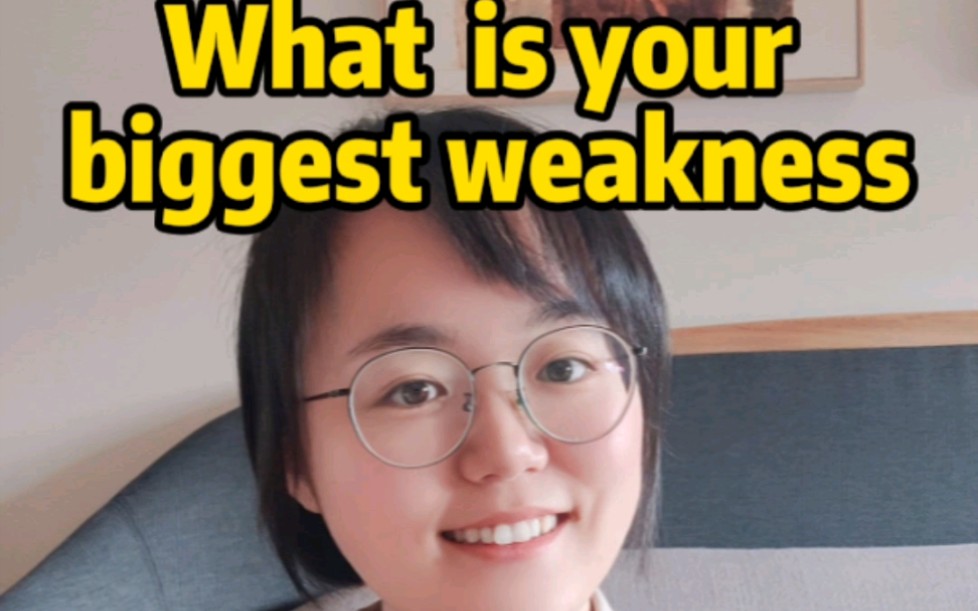 英文面试(3)你最大的缺点是啥what is your biggest weakness哔哩哔哩bilibili