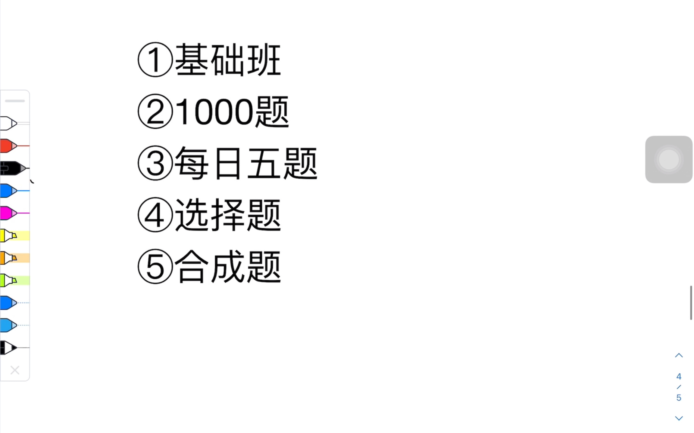 [图]25届有机化学考研【基础班】【1000题】课程介绍