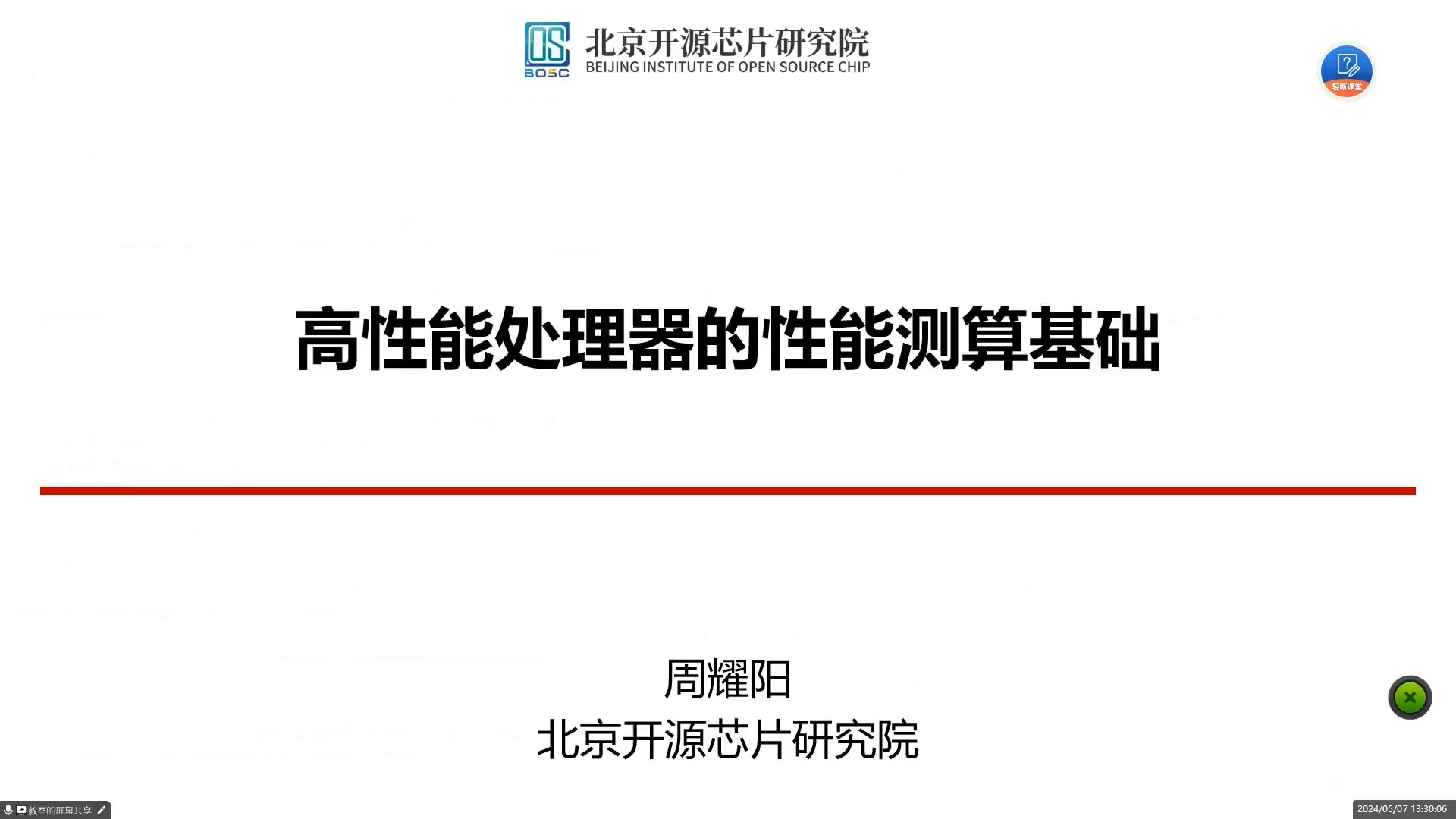 高性能处理器的性能测算基础(香山邀请报告) [第六期“一生一芯”计划  P23]哔哩哔哩bilibili