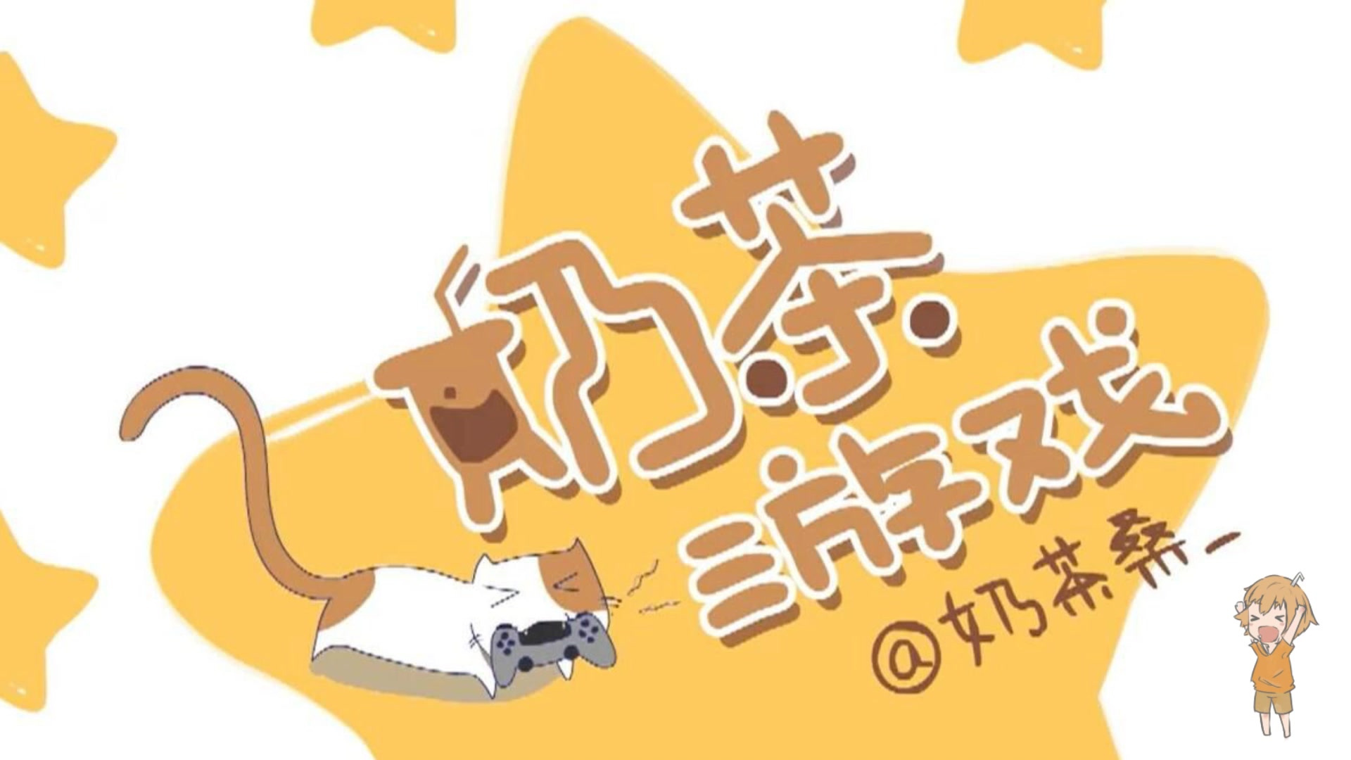 【04.14】起名废,就酱哔哩哔哩bilibili