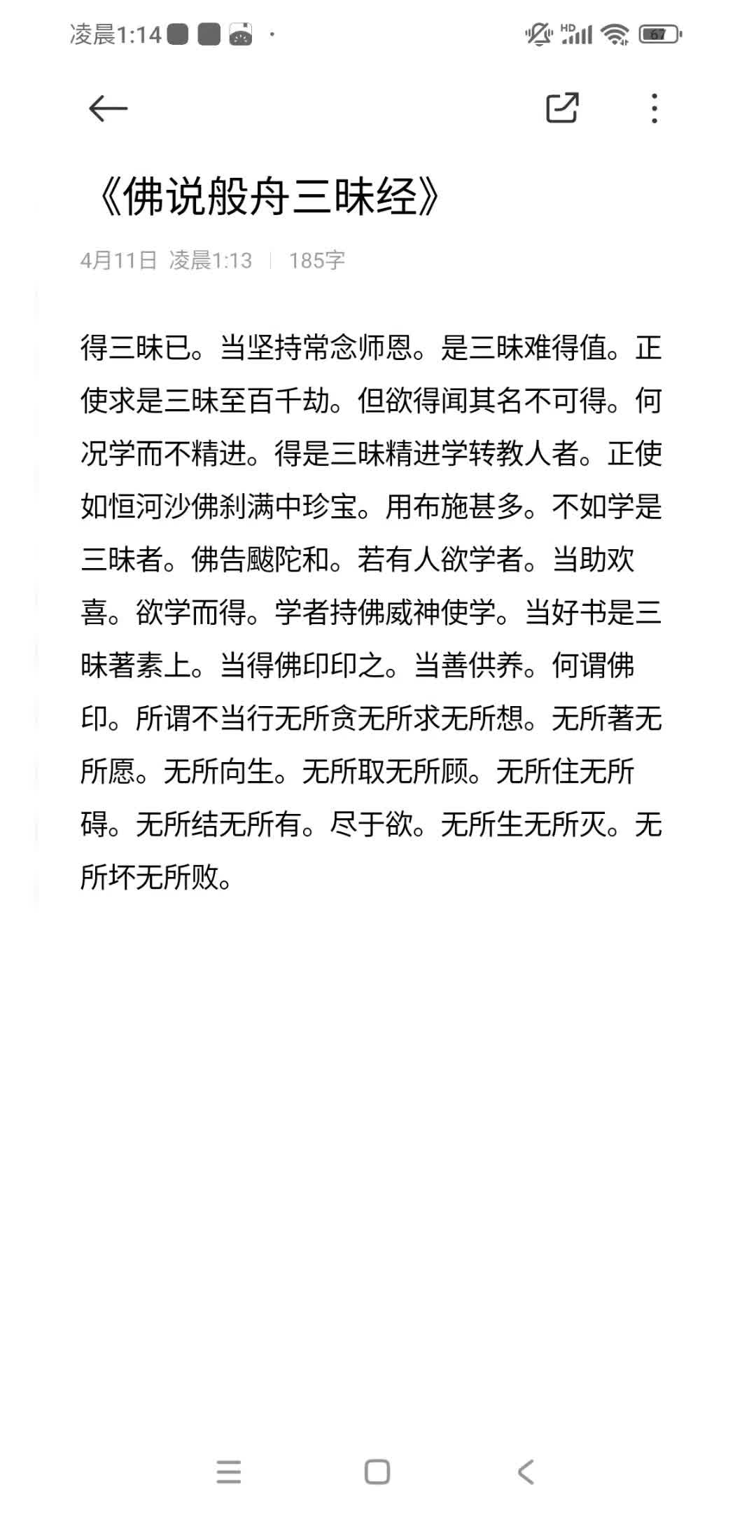 《佛说般舟三昧经》