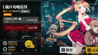 【少女前线】第七期战区 10月9号 核心25075