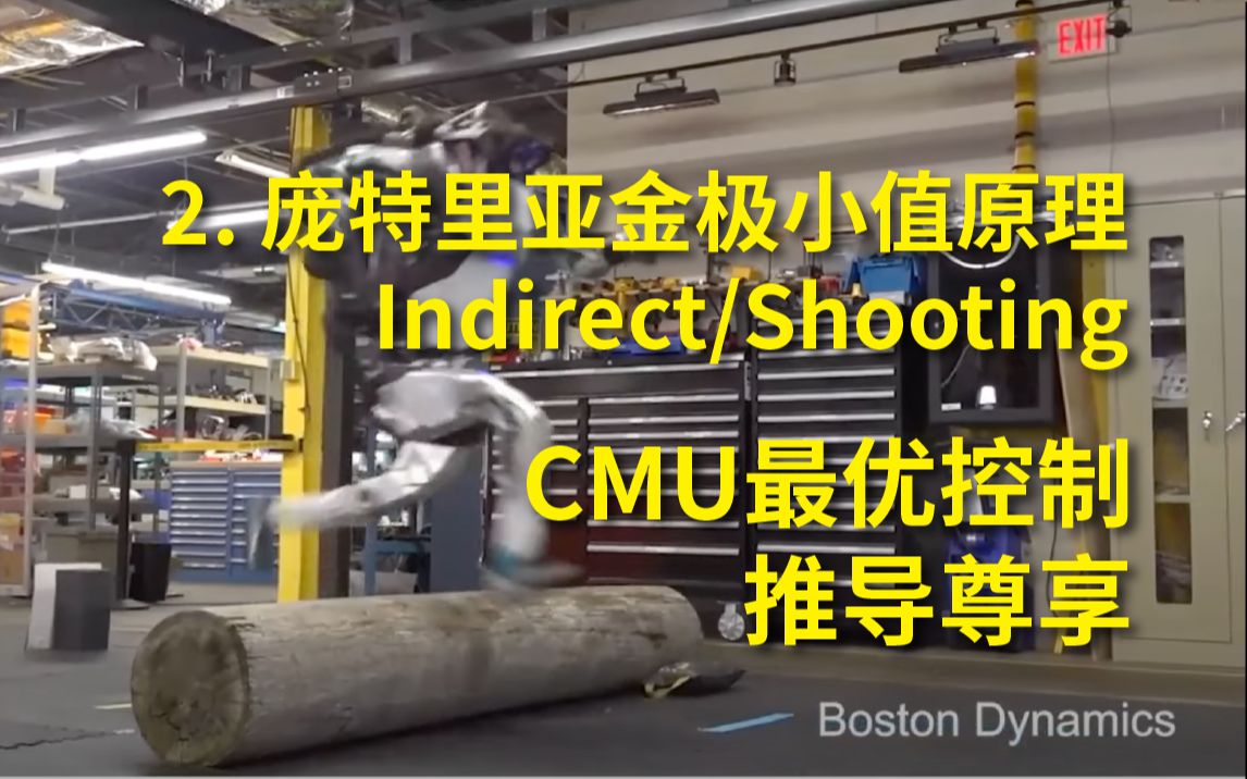 2.庞特里亚金极小值原理(PMP)/Indirect Shooting 【推导尊享】CMU16745最优控制哔哩哔哩bilibili