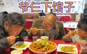 Video herunterladen: 胖龙3人下馆子，一份鸡，两个凉菜,一共70元，吃的真开心