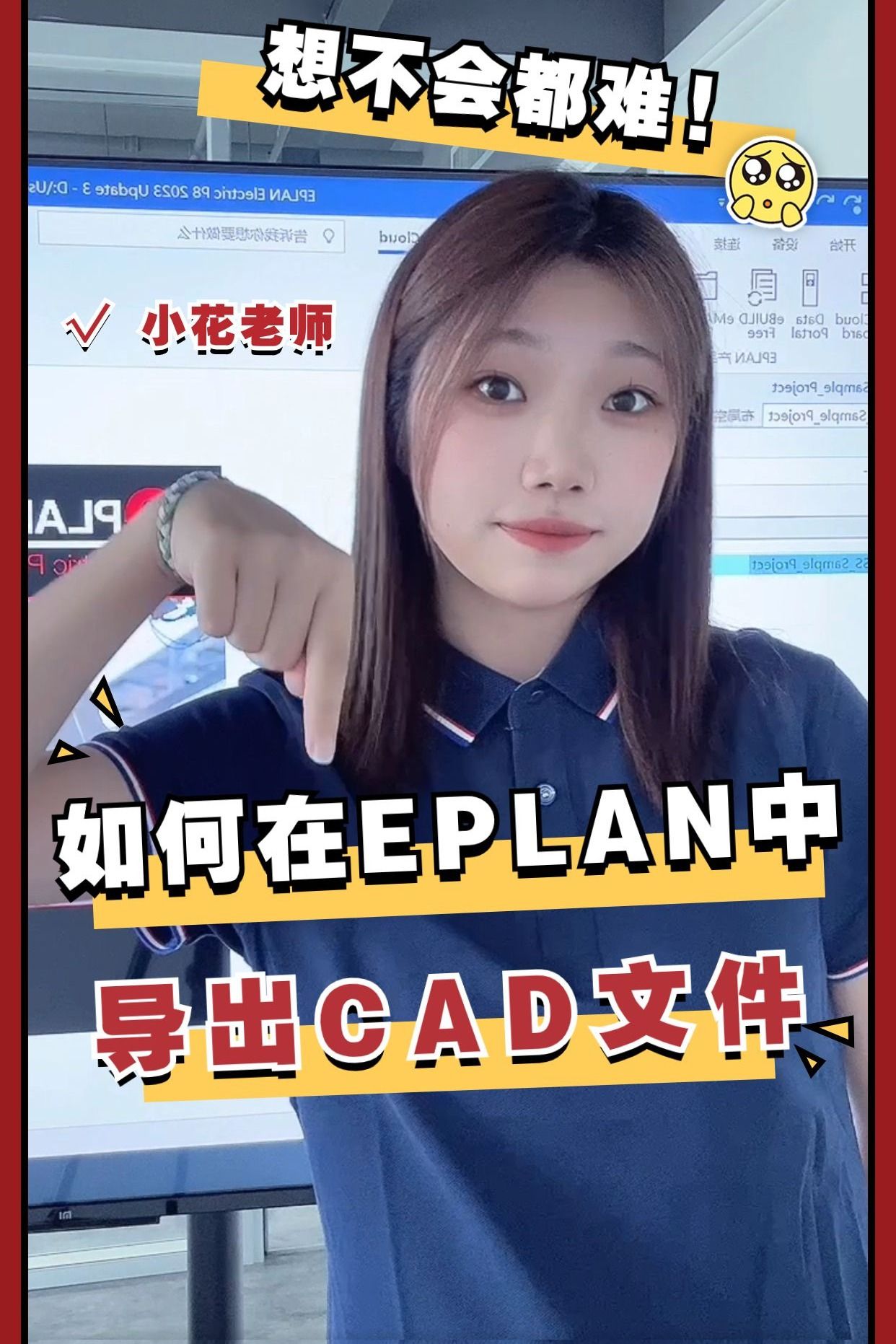 EPLAN如何在eplan中导出cad文件哔哩哔哩bilibili