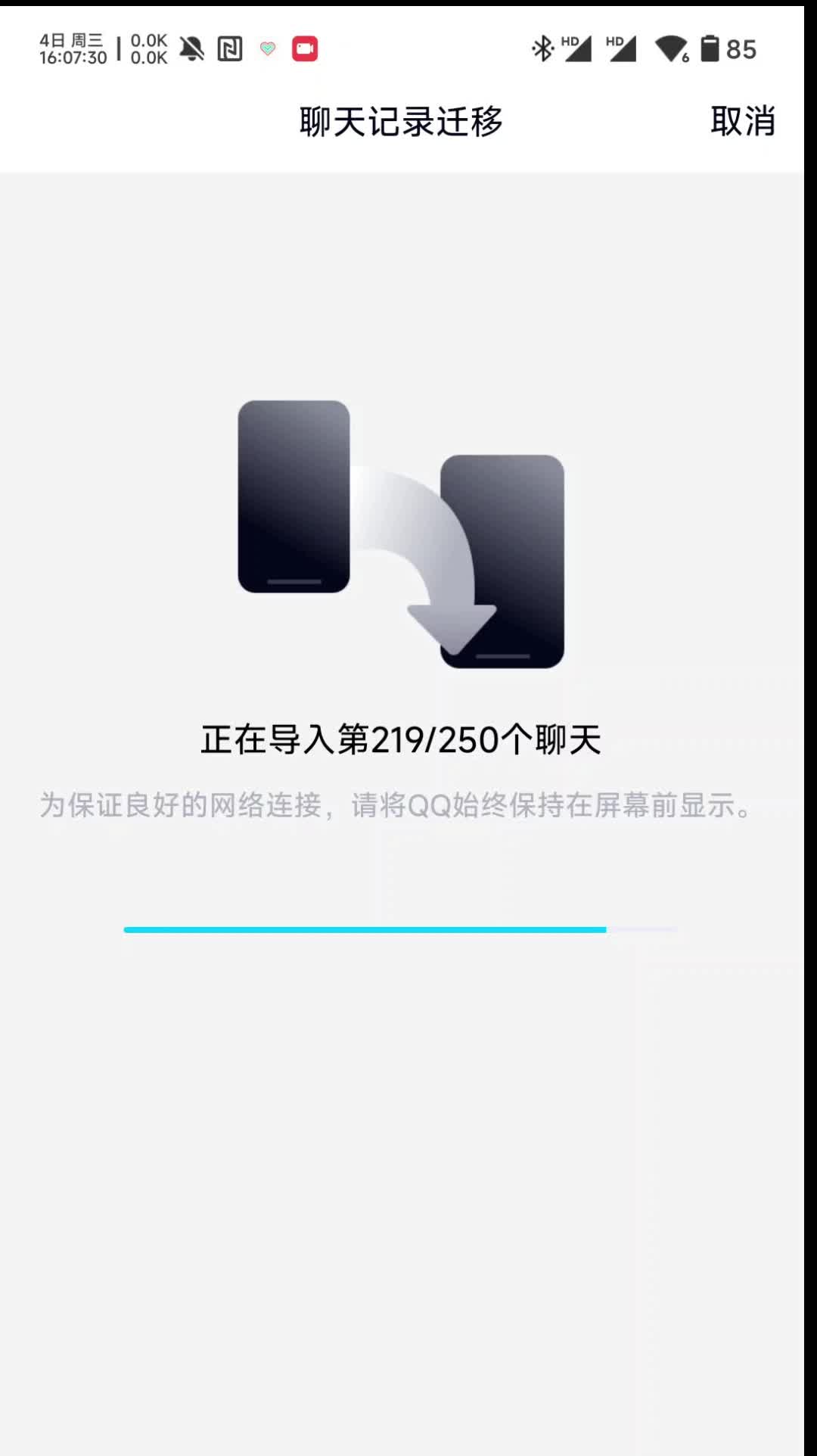 【数码】导入QQ聊天记录一分钟.mp4