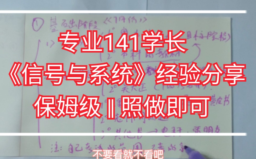 [图]硬核！！【通信考研】＜信号与系统备考1之基础准备篇＞专业141学长手把手教你怎么准备信号与系统