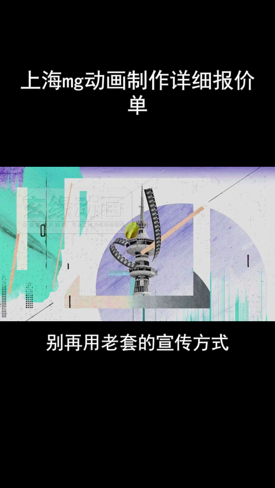 上海mg动画制作收费基本情况哔哩哔哩bilibili