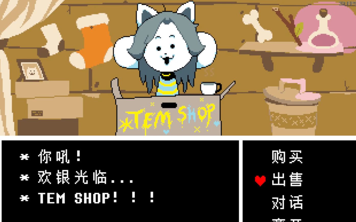 【undertale】初见实况第五期 - timmie与狗剩(?