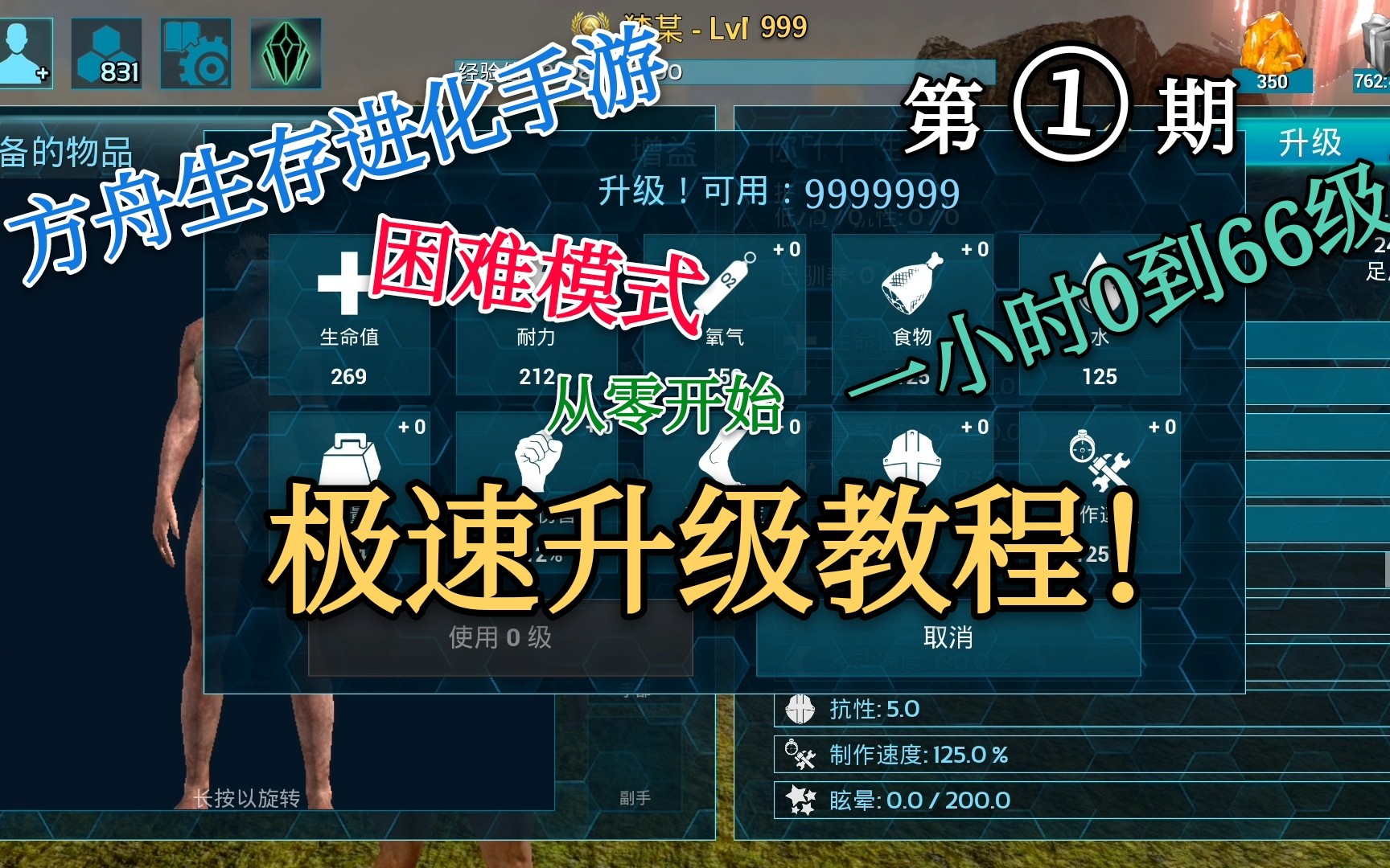 【猹某】方舟手游困难模式极速升级教程(一):一小时从0级到65级!
