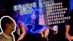 科学馆、太空馆与山顶缆车一日安排视频封面