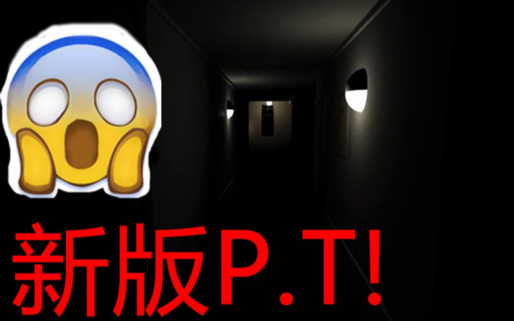 [图]新版的P.T！你敢挑战吗？