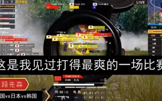 日本vs中国vs韩国 哔哩哔哩 Bilibili 日本vs中国vs韩国 哔哩哔哩 Bilibili