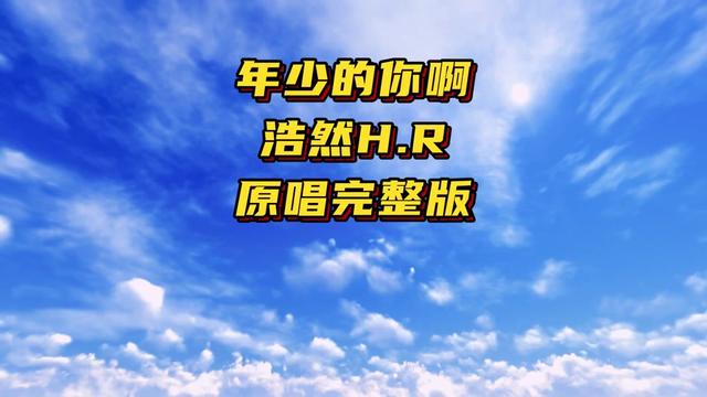 年少的你啊 原唱完整版哔哩哔哩bilibili