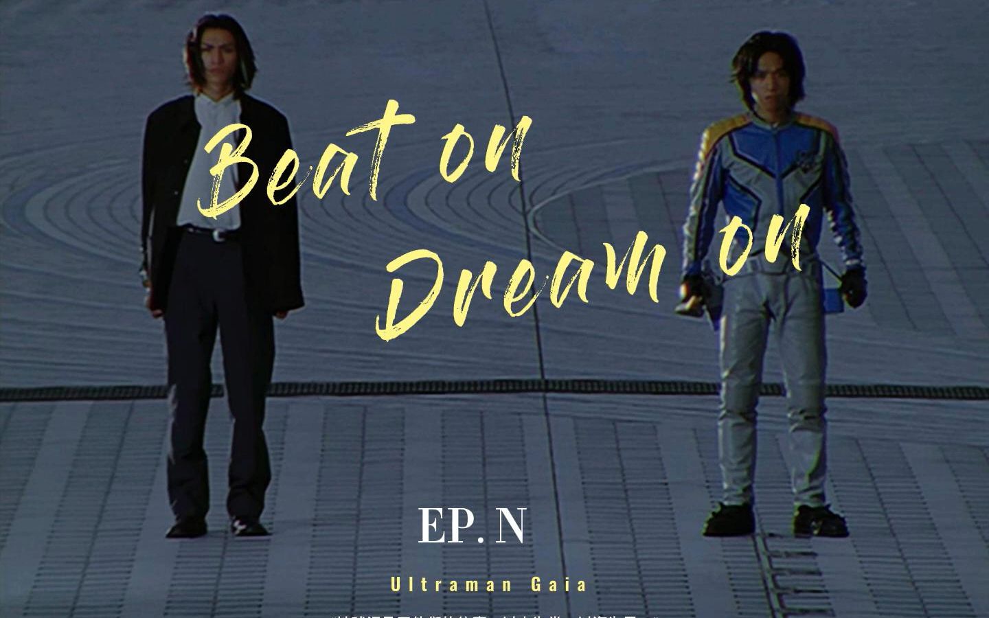 [图]【藤梦】Beat on Dream on（渣剪）