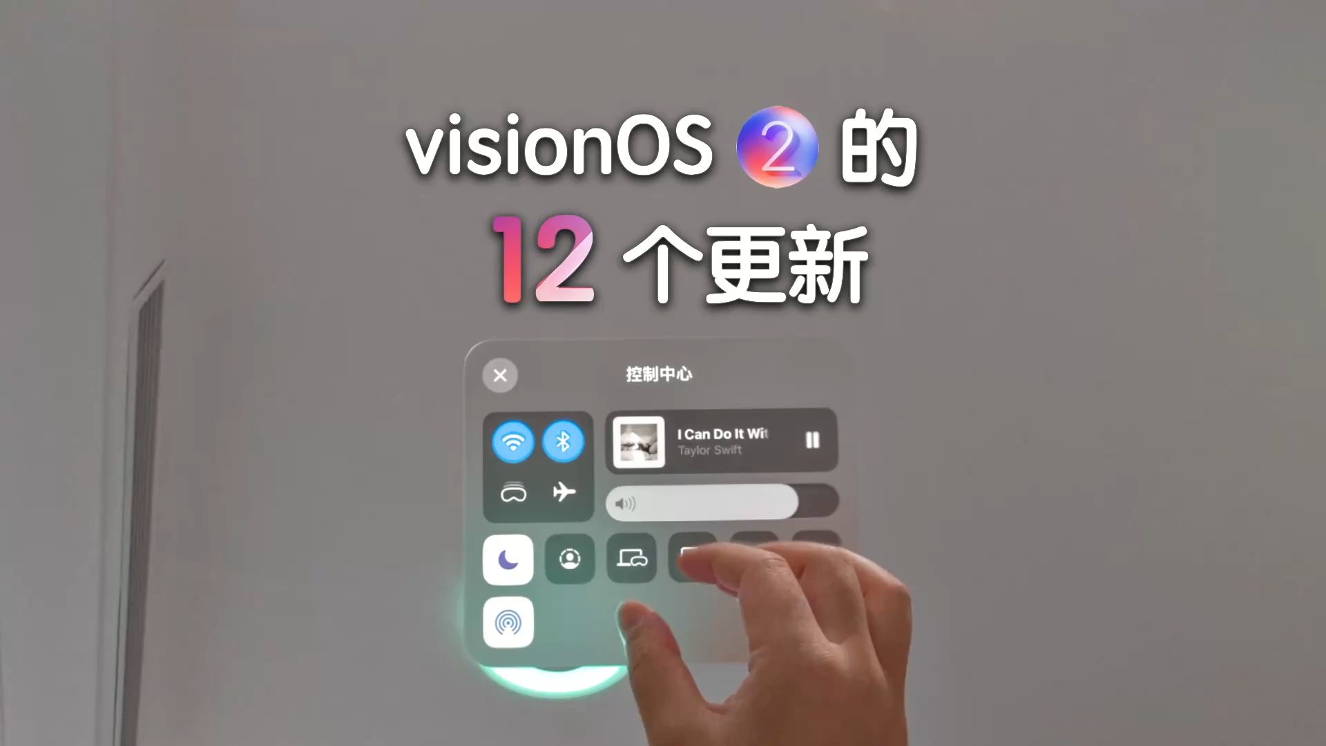 最新 visionOS 2 的 12个新功能,你都知道吗?哔哩哔哩bilibili