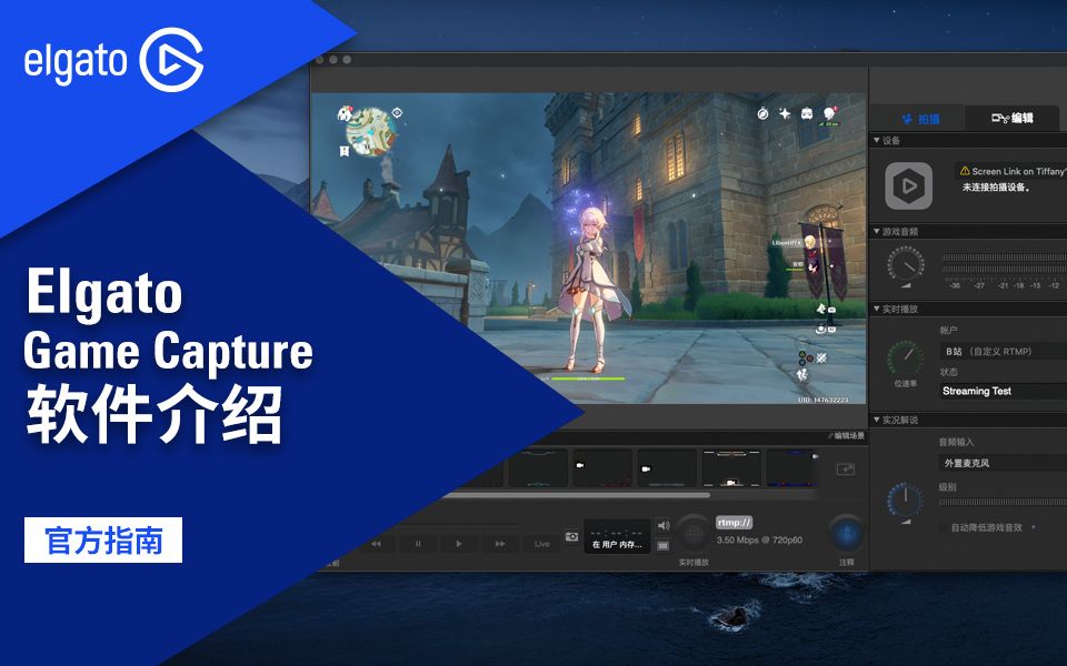 【官方指南】Elgato Game Capture 软件使用指南哔哩哔哩bilibili