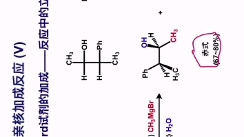 羰基的亲核反应哔哩哔哩bilibili