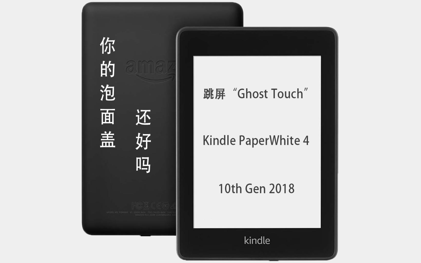 Kindle出新品了,你的泡面盖还好吗!?哔哩哔哩bilibili