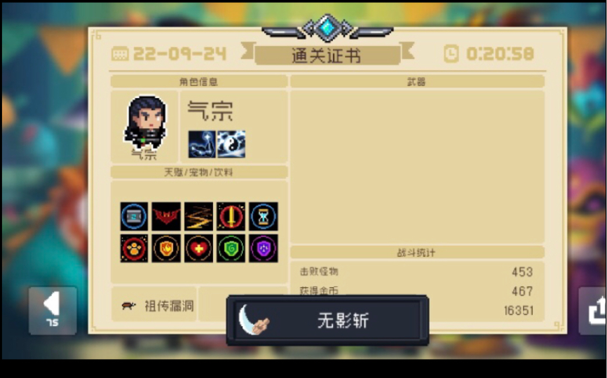 【元气骑士】手刀通关闯关普通模式