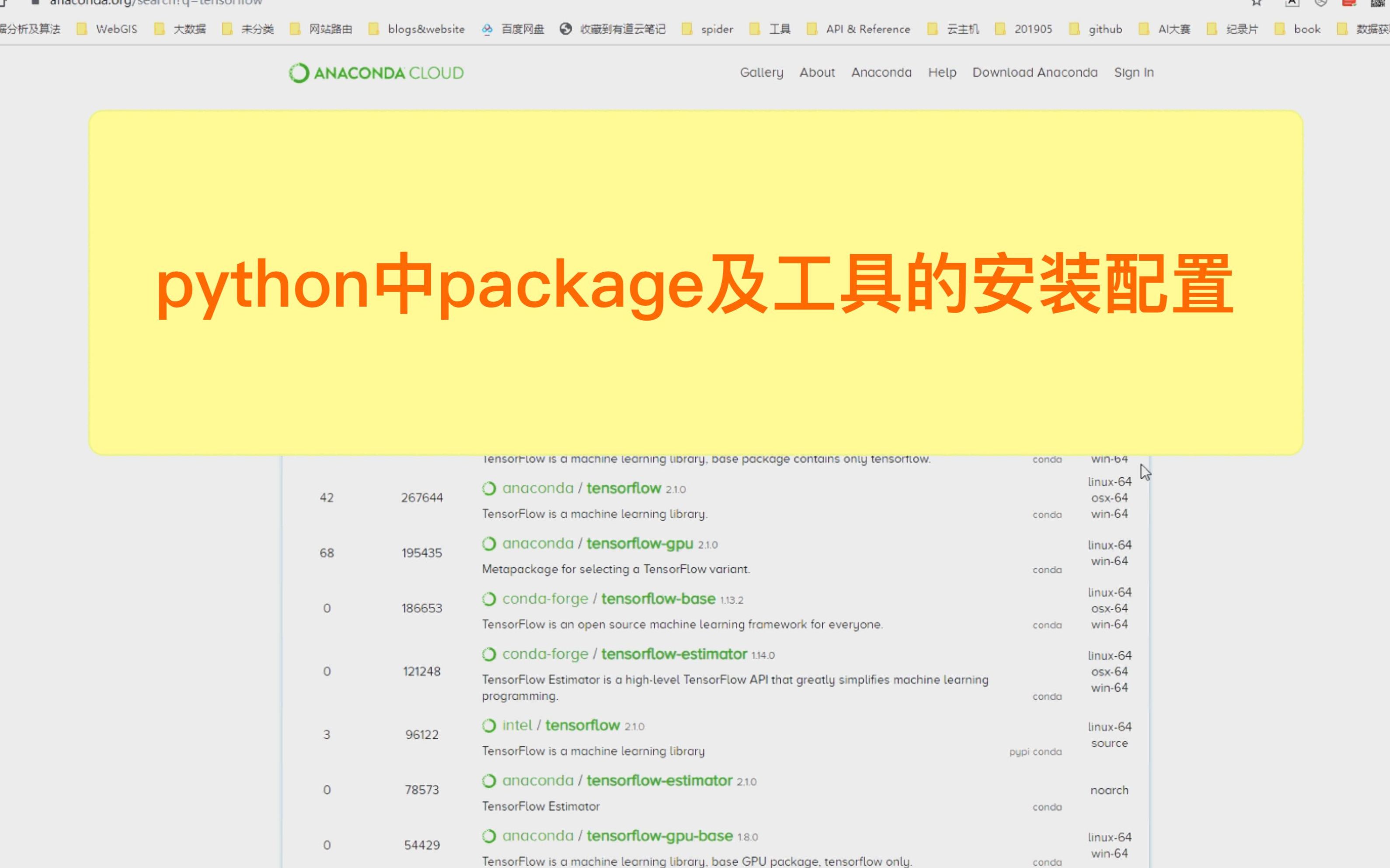 python中package及工具的安装配置哔哩哔哩bilibili