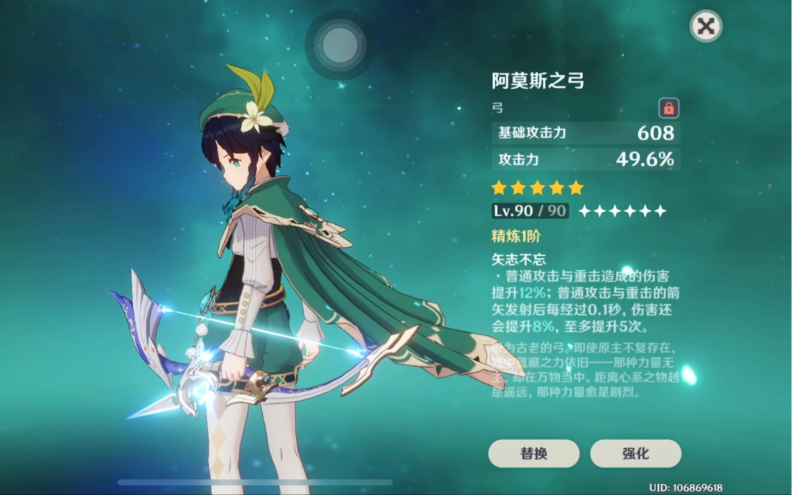 原神温迪武器评测之阿莫斯与精五绝弦90的人都选错的武器