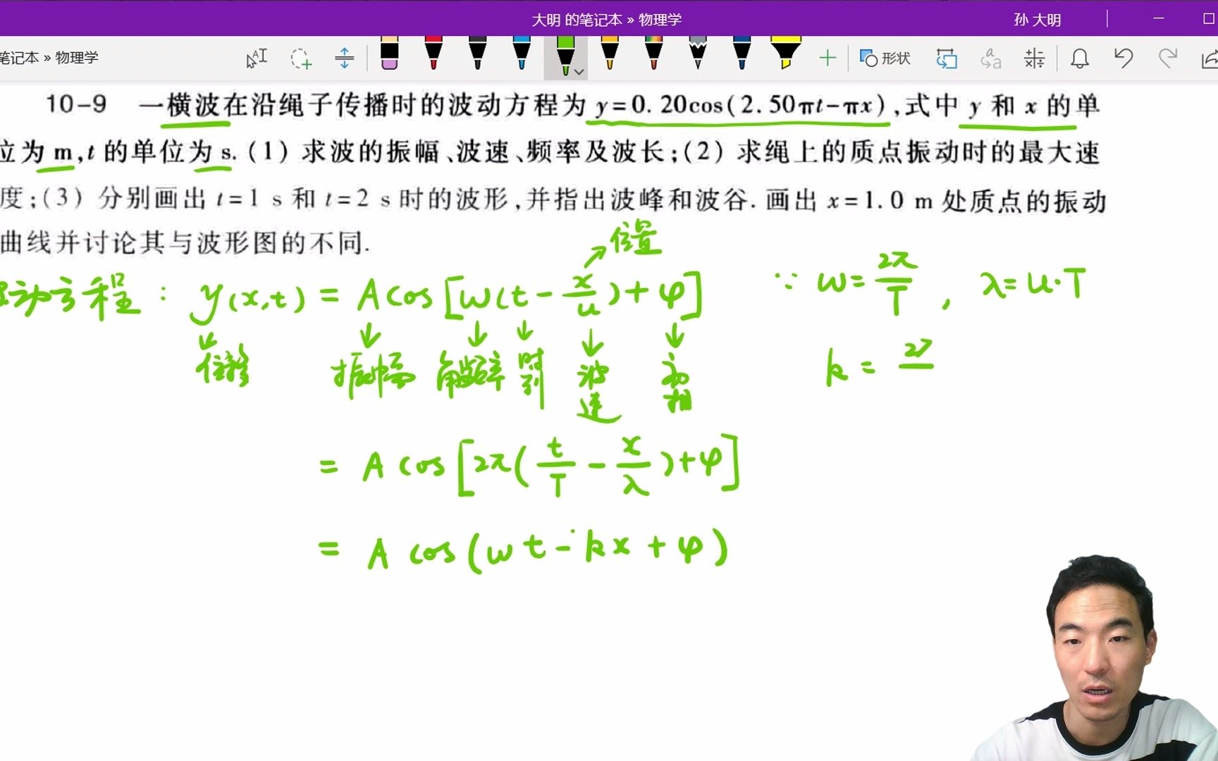 大学物理习题讲解第十章波动109波动方程哔哩哔哩bilibili