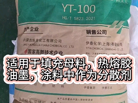 伊泰费托蜡100号,可以用在填充母料,热熔胶,涂料等领域哔哩哔哩bilibili