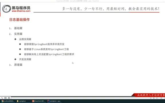 SpringBoot2运维实用篇66文件记录日志(运维实用篇完结)哔哩哔哩bilibili